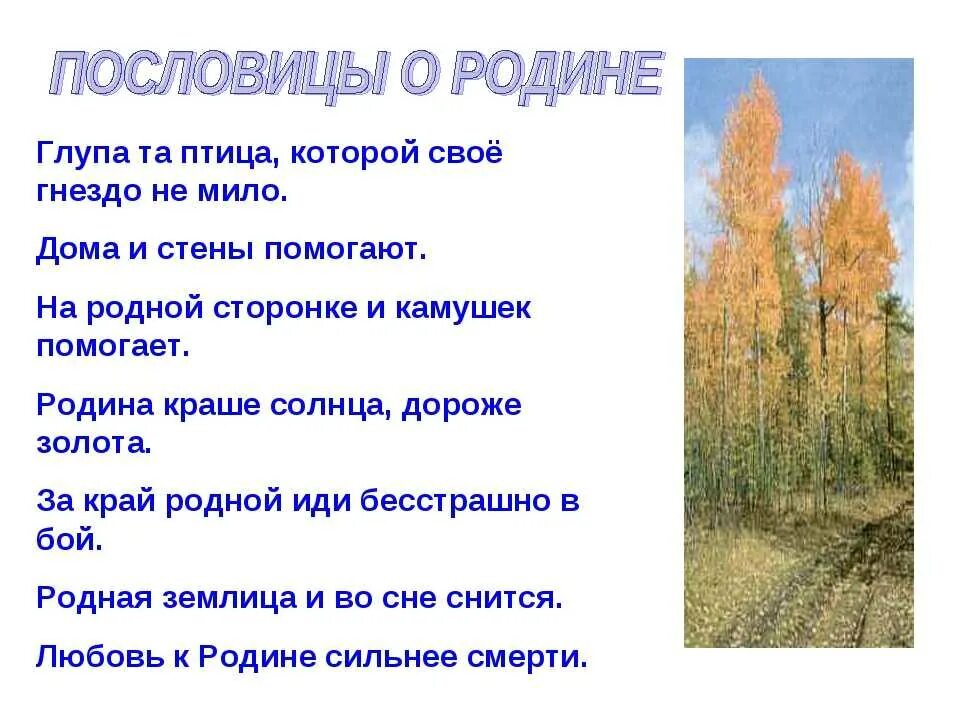 Предложения про край. Загадки о родине. Загадки про Россию. Стихотворение на тему Россия. Загадки о родине России.