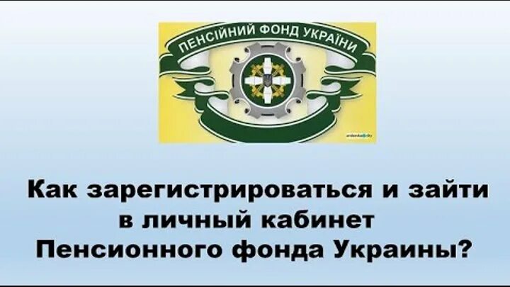 Пенсионный фонд украины личный. Пенсионный фонд Украины. Эмблема пенсионного фонда Украины. Портал пенсионного фонда Украины. Пенсионный фонд Украины картинки.