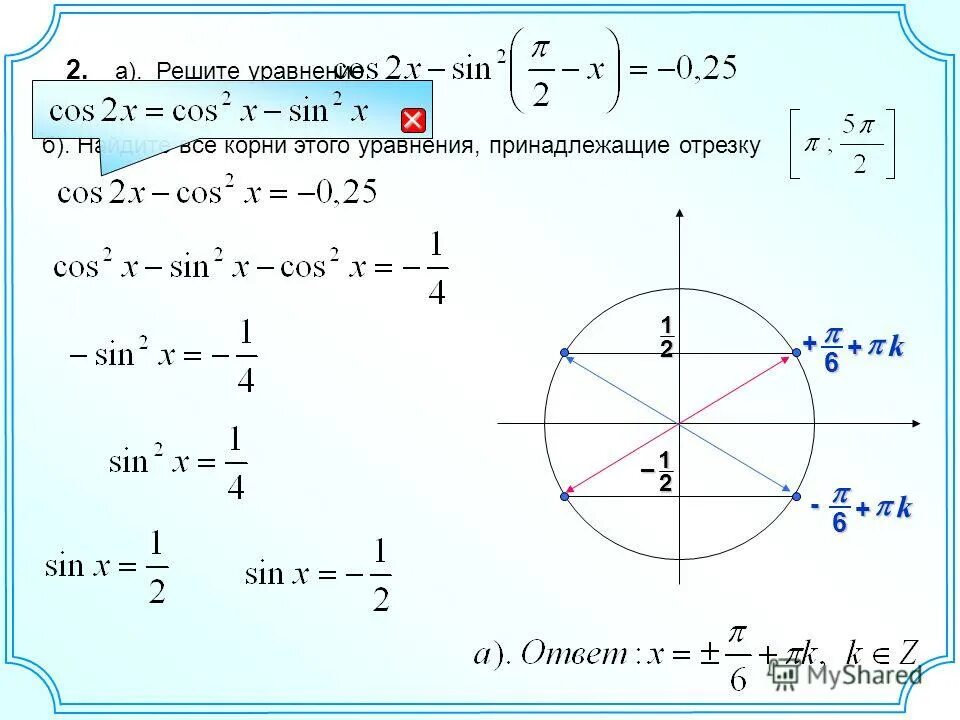 Решите уравнение 2 6