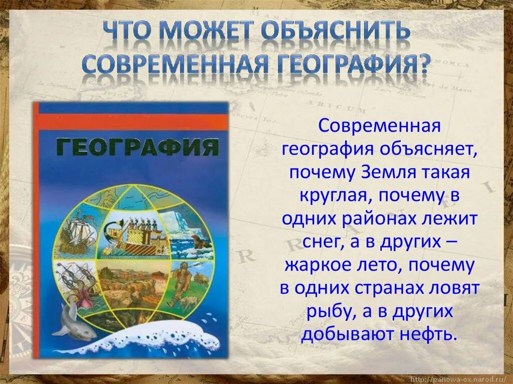Определение географии 4 класс. Что изучает современная география. география презентация. проект современная география. современная география определение.