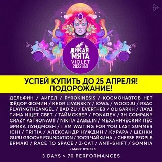 Вайолет 2022