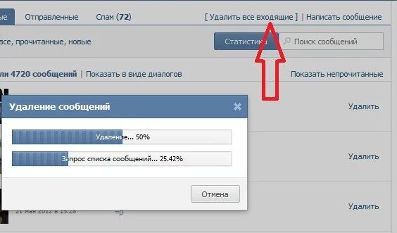 Как удалить удаленное сообщение. Как удалить все сообщения в вк. как удалить все смс в вк. как удалить все переписки в вк. удалить все удалить все.