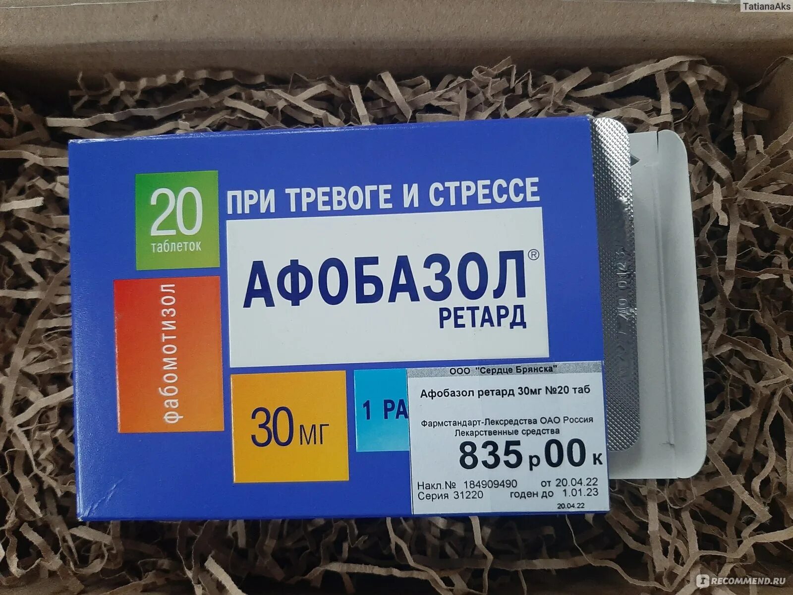 Афобазол применение отзывы врачей. Афобазол ретард. Афобазол ретард отзывы. При. Тревоге. И стрессе. Афобазол. Ретард.