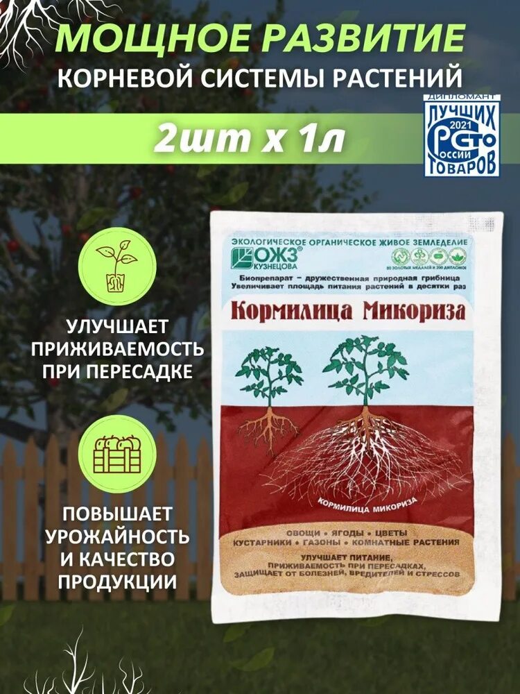 Кормилица микориза как использовать. Удобрение микориза кормилица 1 л. кормилица микориза башинком 1л.