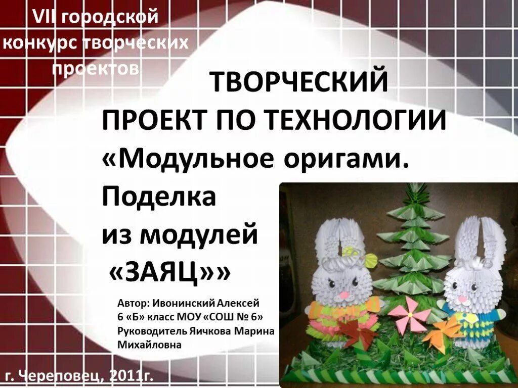 Модульное оригами "Лебедь" презентация - скачать проект по технологиям
