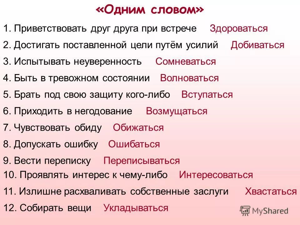 Новая жизнь одним словом. Одним словом. Слова с одним словом. Приветствовать друг друга одним словом. Назови одним словом слова.