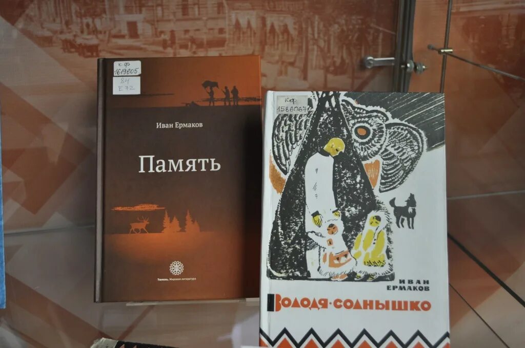 Книги тюменских писателей. Книги олега ермакова