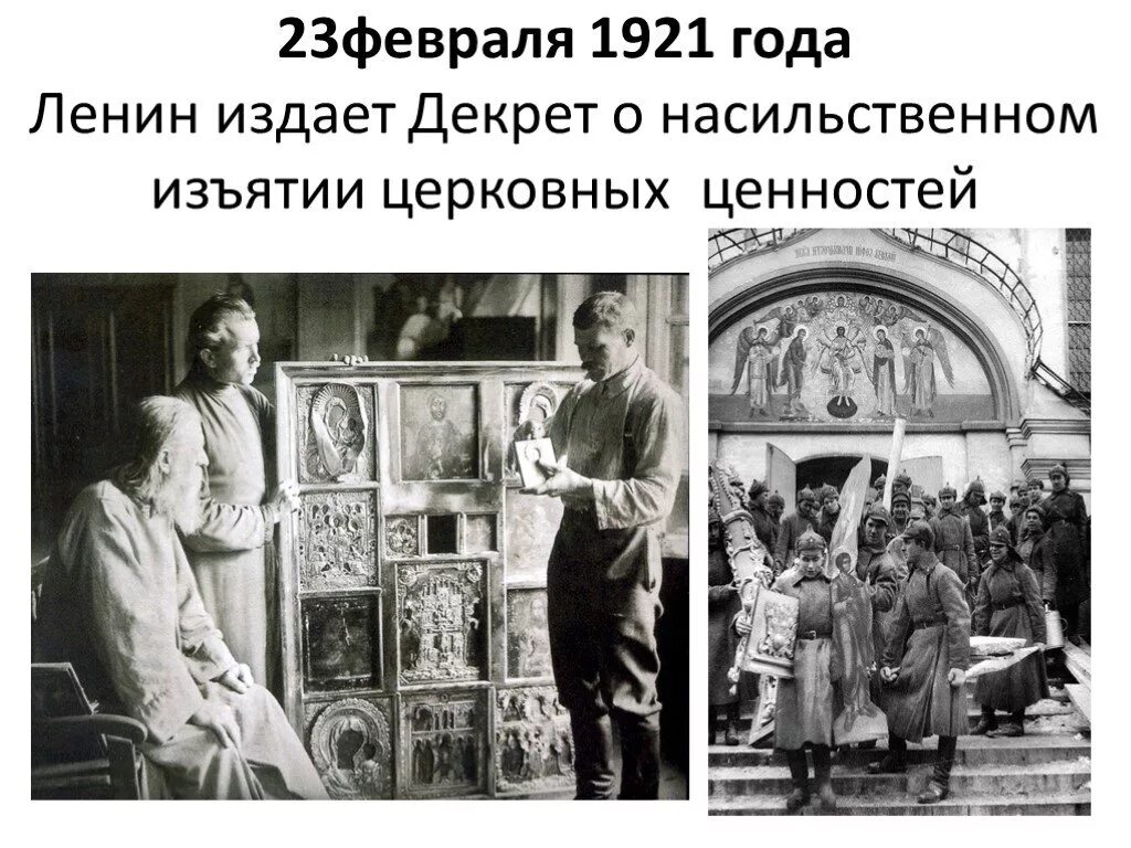 Процессы изъятия церковных. Изъятие церковных ценностей в 1922. конфискация церковных ценностей 1922. декрет об изъятии церковных ценностей 1922. декрет о конфискации церковных ценностей.