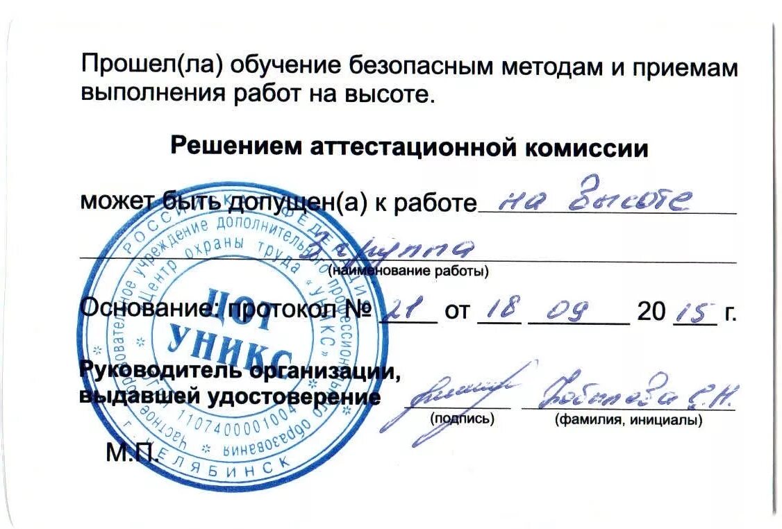 Билеты на высоту 1 группа. Безопасные методы выполнения работ.