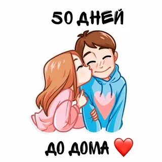 Стикеры для пар
