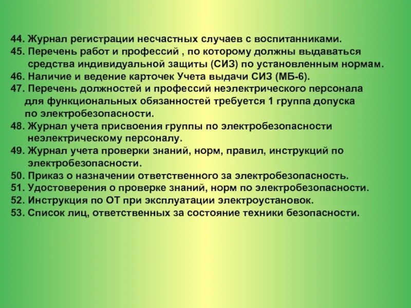 Программа вводного инструктажа. Сиз перечень по профессиям. инструкция вводного инструктажа. план вводного инструктажа по охране труда.