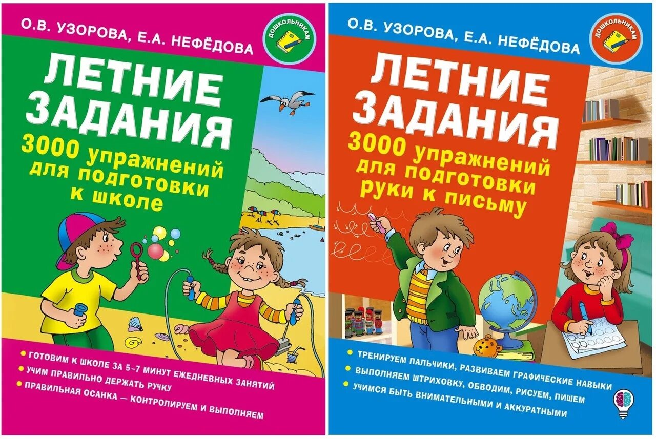 Задания для летней школы. Задания для летней школы. Пособия для подготовки к школе. Упражнения для подготовки в школу узорова. Задания для летней школы.