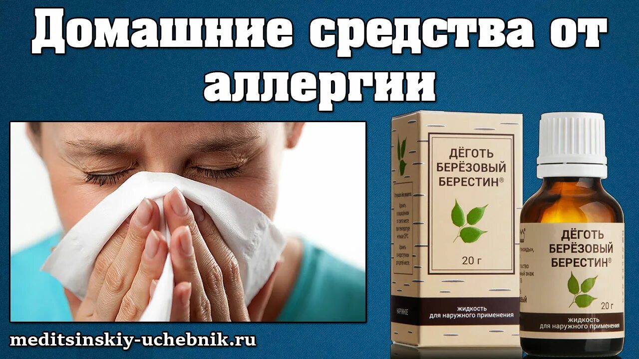 Вылечить аллергию народными