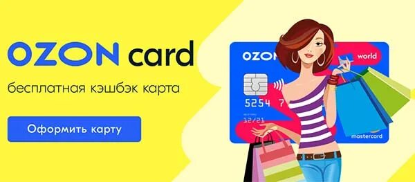Озон карта открытия пвз с зонами. Ozon карта. озон карта реклама. озон карта кэшбэк. банковская карта озон.