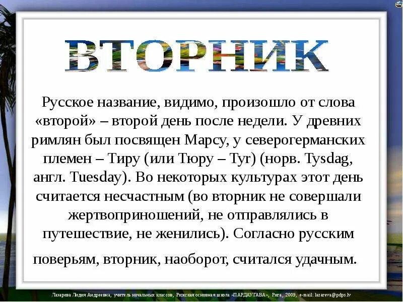 Зачем название. Почему вторник назвали вторником. Сочинение протдни недели. Значение дней недели. Происхождение названий дней недели.