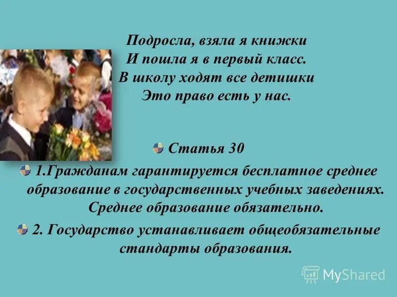 право первый урок. обязанности учащихся. право первый урок. первоочередное право на зачисление в школу. право первый урок.