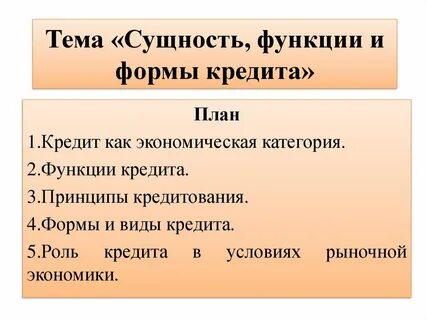 3 функции кредита