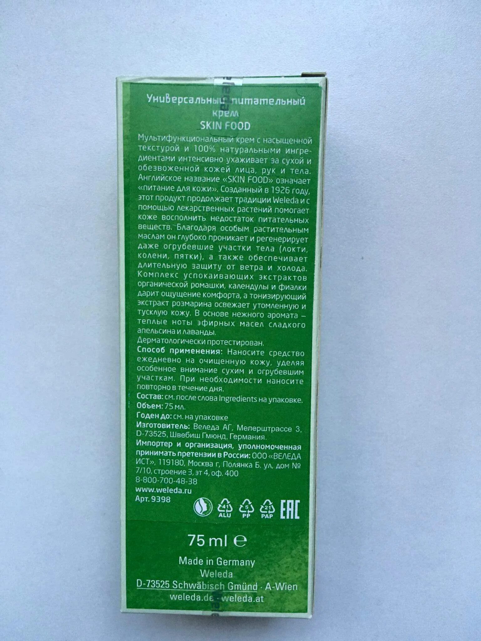 Крем фуд. Weleda Skin food 10ml. Веледа скин фуд крем легкий 75. Крем универсальный легкий Weleda Skin food 75 мл. Крем для тела Weleda универсальный питательный Skin food.