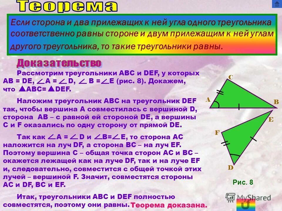 Докажите что треугольник со сторонами. Если две стороны и угол одного треугольника соответственно равны. Если сторона и 2 прилежащих к ней угла одного треугольника. Равенство треугольников по двум сторонам. Если 2 стороны одного треугольника соответственно равны двум.