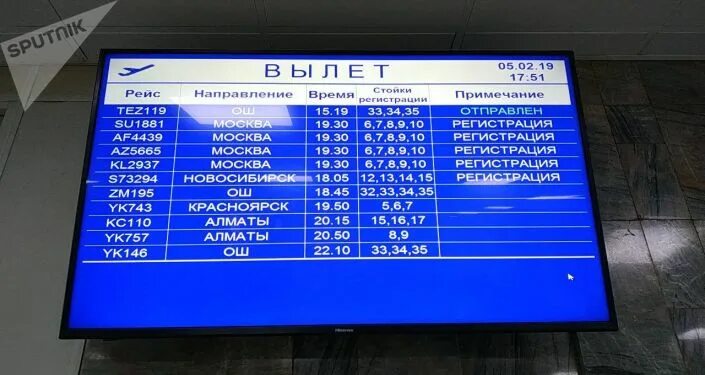 Аэропорт бишкек табло вылета