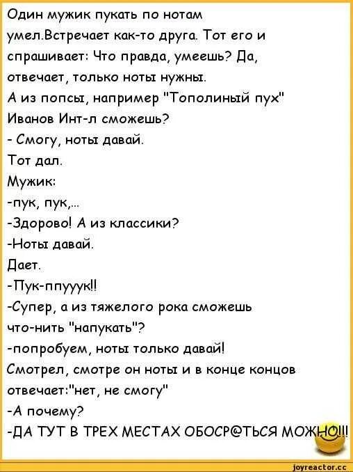 Пуки пахнут тухлым. Стих про Пуканье. Анекдоты про пук. Шутки про Пуканье. Смешные анекдоты про пук.