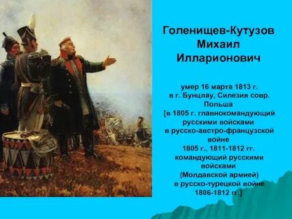 Умирающий кутузов