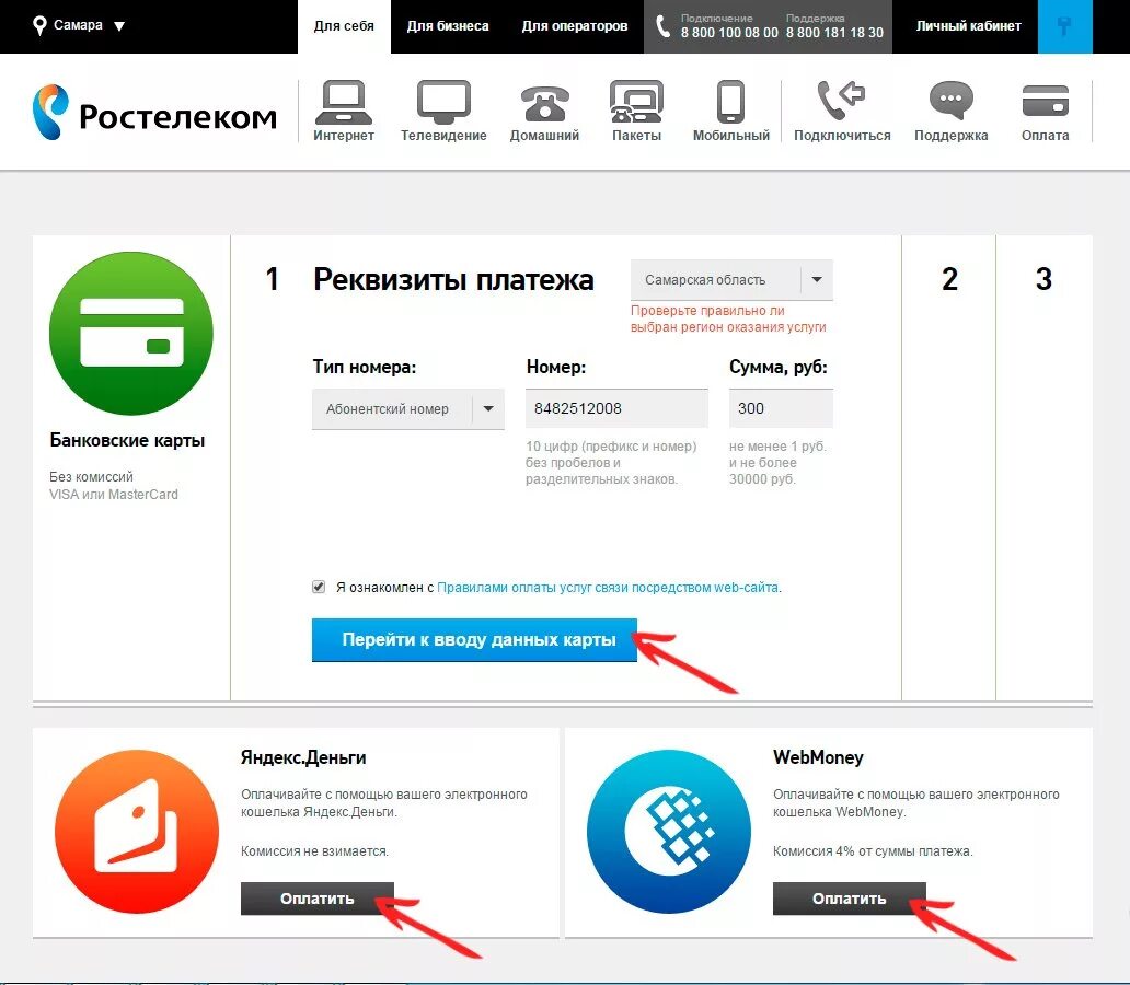 Нужен ли интернет для оплаты. Ростелеком оплатить интернет. Ростелеком оплата интернета. Оплата в интернете. Оплатить домашний интернет Ростелеком.
