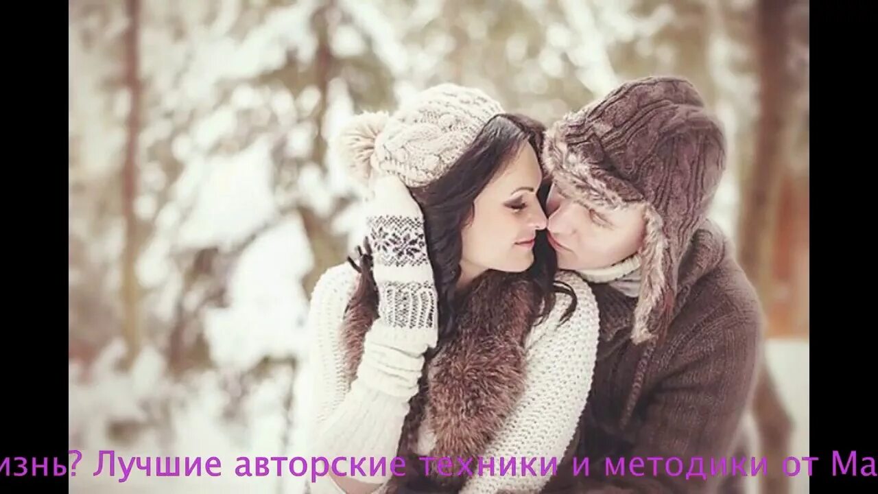 Обнимаю зимой. Зимние объятия. Зима любовь. Зимняя романтика. Объятия зимой.