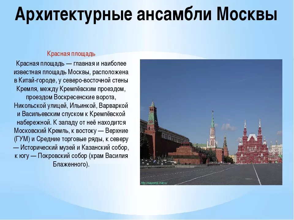 Музеи москвы краткое описание. Исторический музей в Москве на красной площади описание. Исторический музей в Москве на красной площади сообщение 2 класс. Красная площадь описание. Сообщение о красной площади.