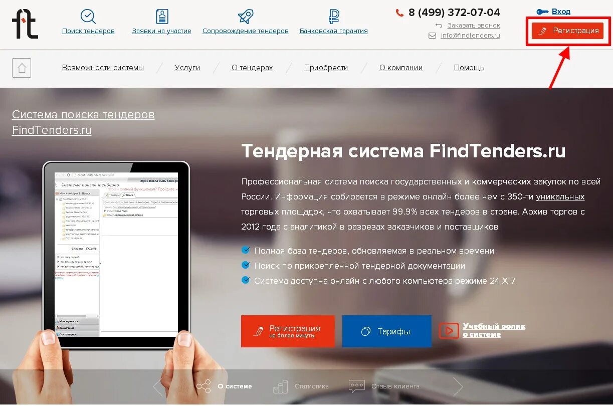 Поиск торгов по торговым площадкам. Протокол websocket использование в python пример. Тендерплан. Аналитика тендеров. Программа свод-смарт это.