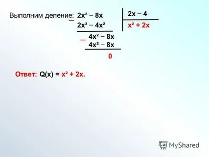 Деление x