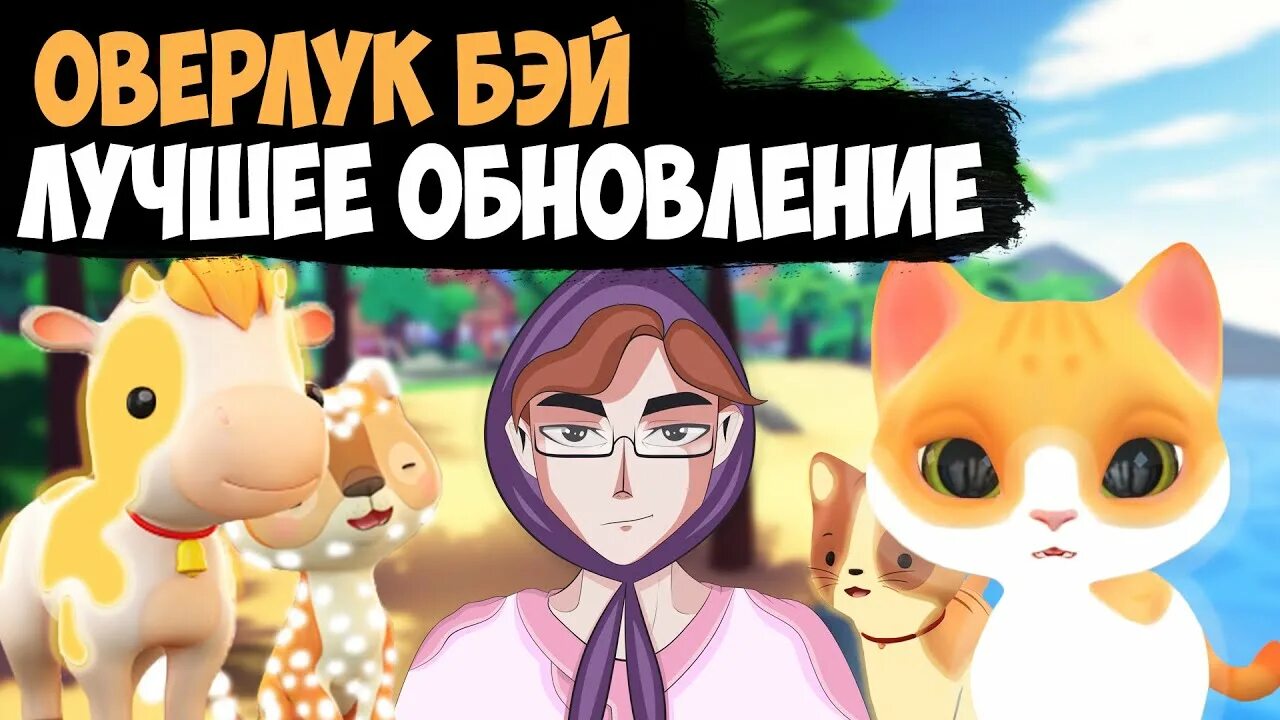 Overlook Bay игрушки. Overlook Bay. Shiny Overlook Bay. Overlook Bay 2 2023. Shiny pets