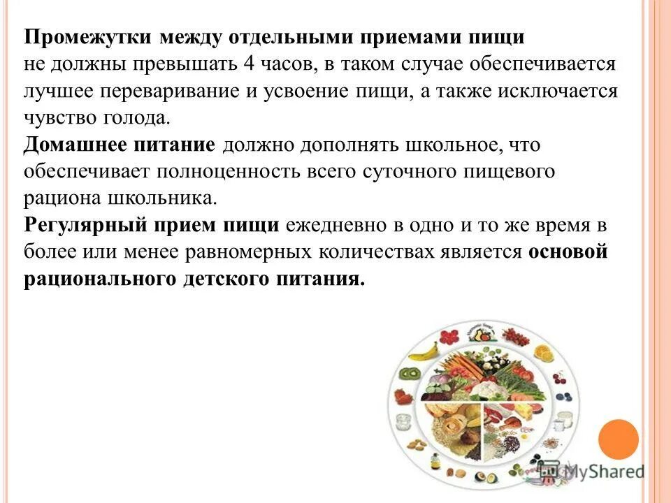 Промежутки между приемами пищи должны быть. Перерыв между приемами пищи. Соблюдение режима питания. Интервалы между часами. Упражнения по определению времени по часам.
