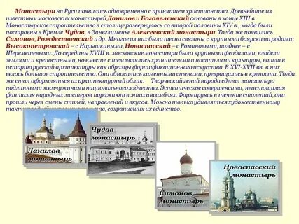 Роль монастырей в образовании народа 4 класс