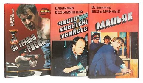Безымянный читать