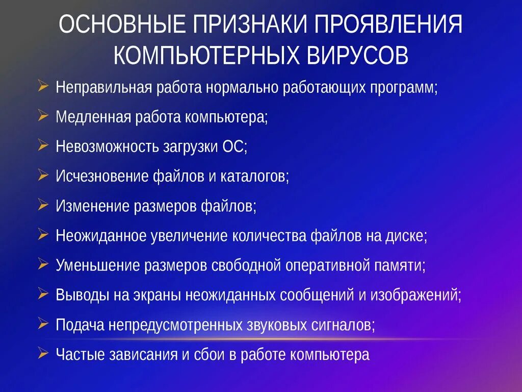 Признаки неправильной работы. Основные признаки проявления вирусов в компьютере. Компьютерная безопасность презентация. Основные признаки медленной работы компьютера. Презентация на тему компьютерная безопасность.