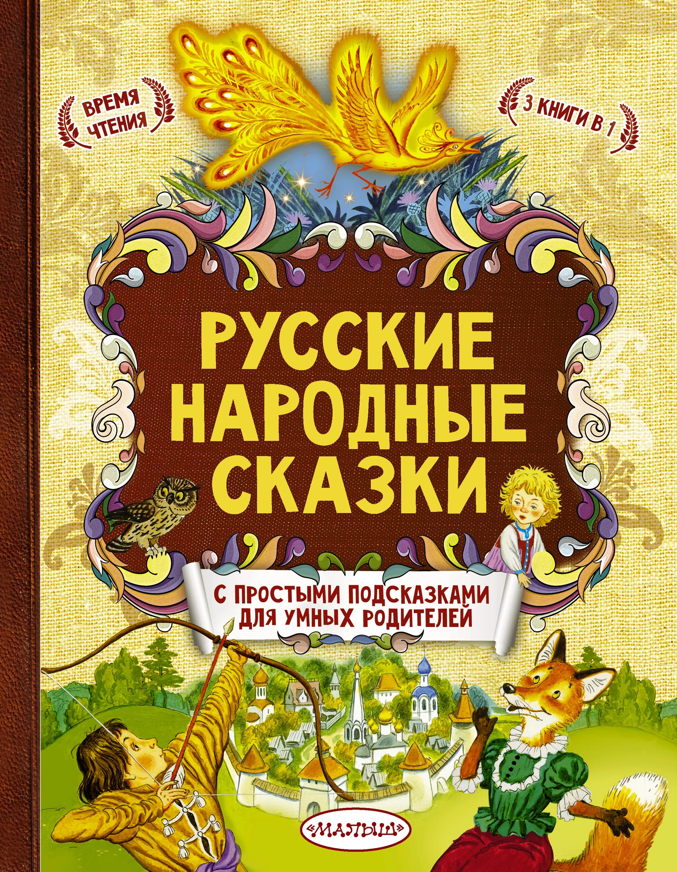 Книга сказок. Гнига русский народных зказок. Книга русские сказки. Русские народные сказки книгжка. Книга про русские народные сказки