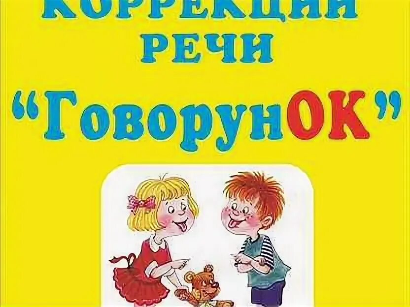 Логопед ульяновск. Говорунок ульяновск. логопед борисова. говорунок. паула борисова логопед.