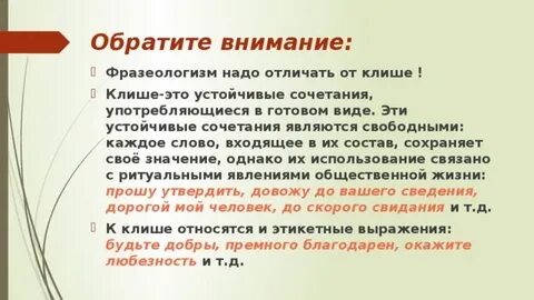Обращать внимание синоним к словосочетанию