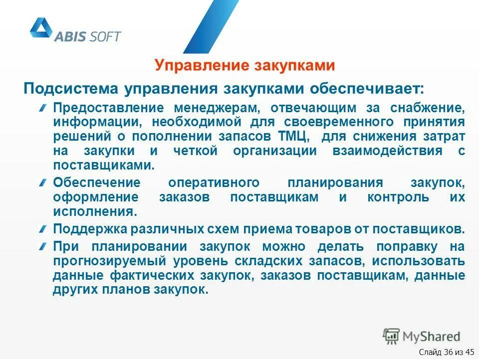 планирование продукции на складе и своевременное пополнение. подсистемы отдела закупок. снабжение сведениями. снабжение сведениями. основные источники снабжения сырьем.