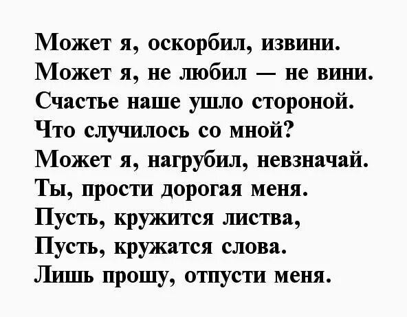 Прощения за оскорбления