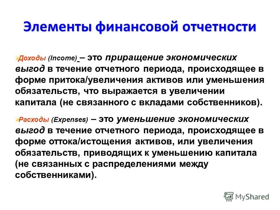 части отчета о финансовых результатах. компоненты финансовой отчетности. предыдущий период в финансовой отчетности. структура показателей отчета о финансовых результатах. представление финансовой отчетности презентация.