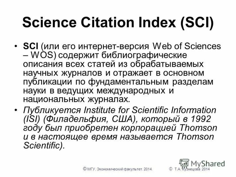 Institute for scientific information гарфилд. юджин гарфилд. Russian science citation index rsci логотип. юджин сайджер американский ученый. Science citation index.
