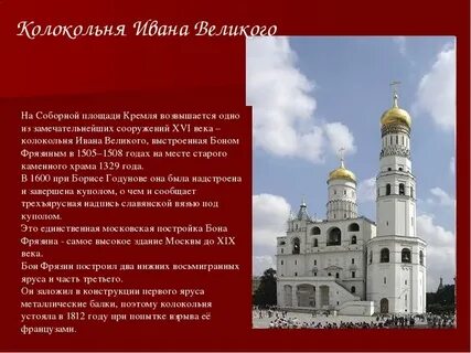 Колокольня ивана великого окружающий мир 2 класс