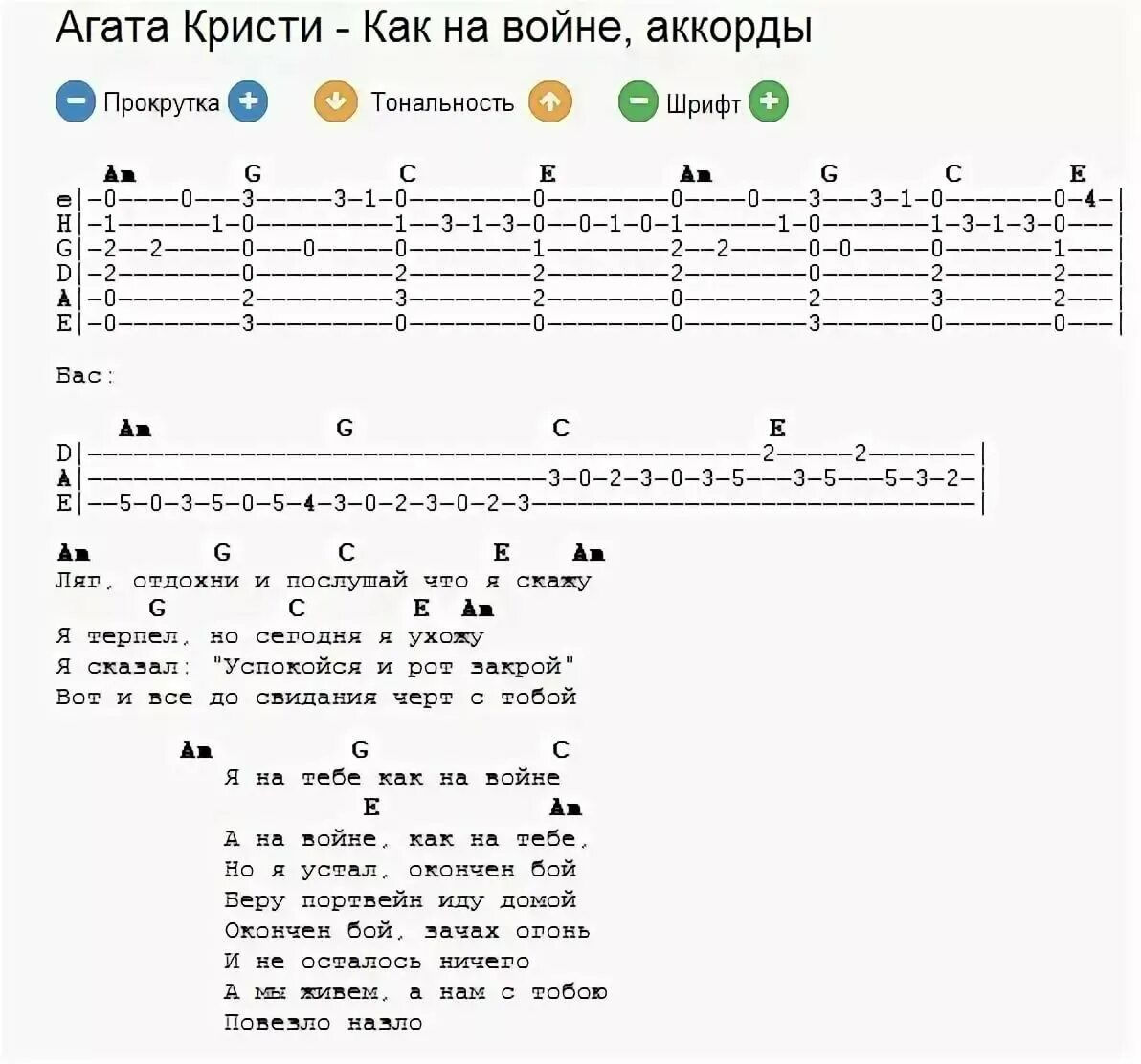 Бобры аккорды