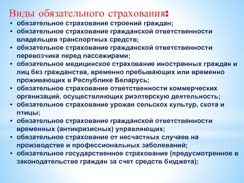 Добровольное и обязательное страхование граждан. Страхование строений добровольное. виды страхования применяемые в туризме презентация.