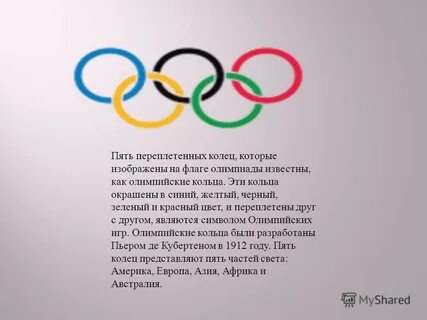Эмблема пять переплетенных колец