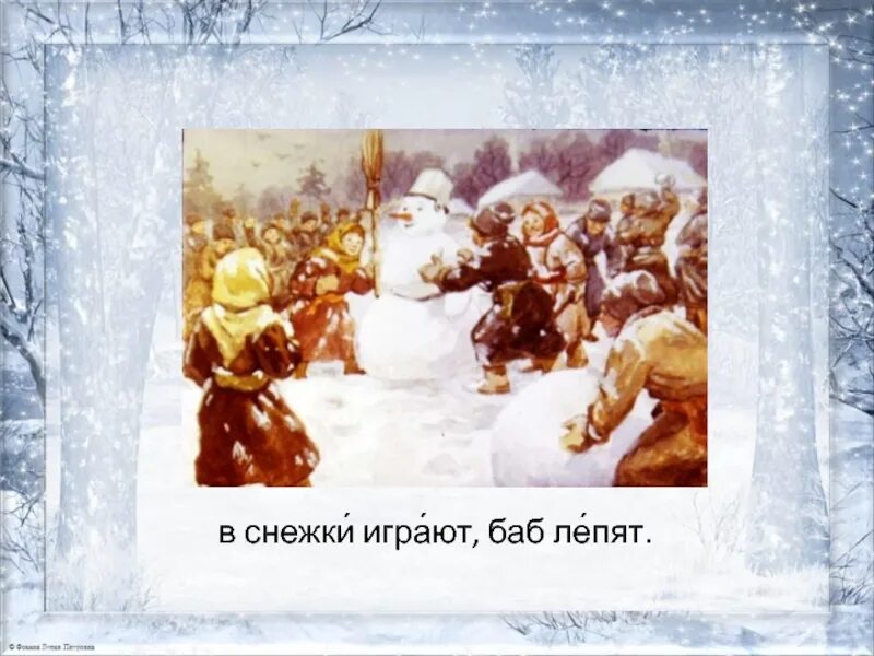 Проказы старухи зимы презентация. День игры в снежки 9 января. презентация к уроку проказы старухи зимы. проказы старухи зимы. проказы старухи зимы рисунок.
