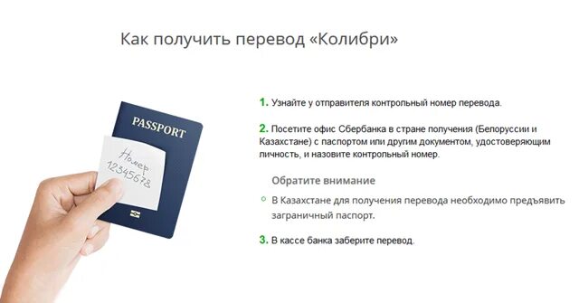 Береке банк переводы. Колибри перевод. Перевод Колибри Сбербанк как получить. Перевод Колибри в Сбербанке комиссия.