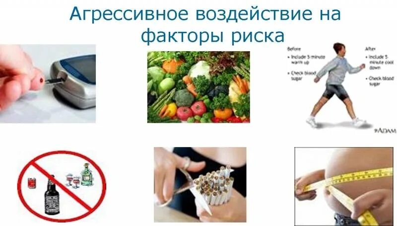 Риск сахарного диабета. Факторы риска заболевания сахарный диабет. сахарный диабет 2 факторы риска. факторы риска развития сахарного диабета 2 типа. памятка факторы риска сахарного диабета.